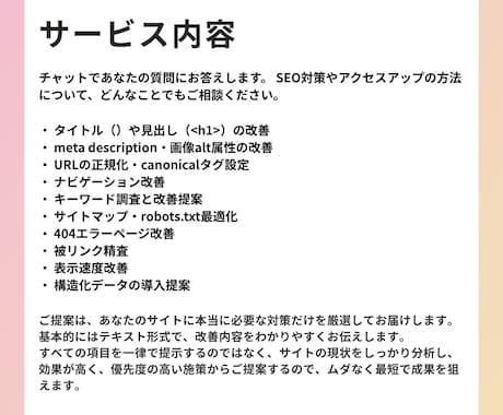 毎月SEOコンサル・内部対策修正指示書を納品します 記事改善やキーワード調査、ローカルSEOなどSEO全般対応！ イメージ2