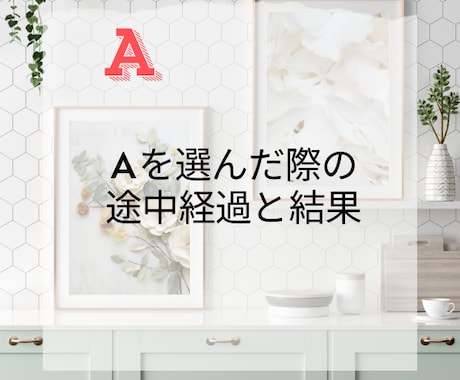 悩んで進めないあなたへ。二者択一します もう悩むのはおしまい！スッキリさせて前に進みましょう。 イメージ2