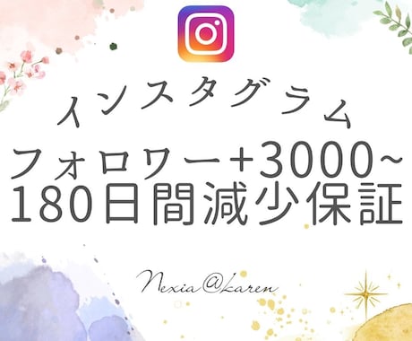 インスタ☆フォロワー＋３０００～宣伝で増やします ☆180日間保証☆Instagramフォロワー～５００００人 イメージ1