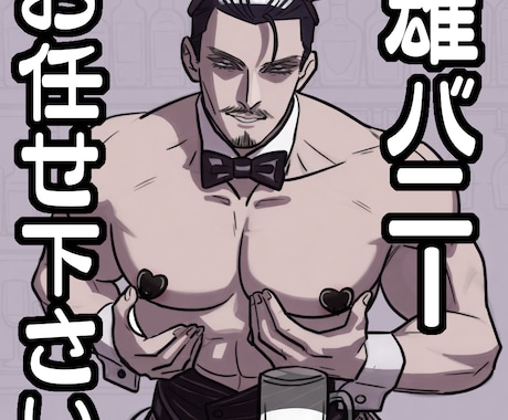 バニー男子の専門イラスト描きます バニーボーイに中々出会えない！ そんなあなたにオススメです！ イメージ1