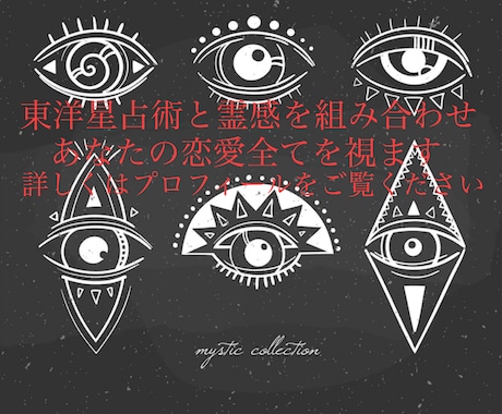鑑定数国内外2万人突破あなたの恋愛を視ます 東洋星占術と霊感を掛け合わせあなたの悩みを視ます。 イメージ2