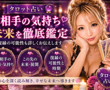 恋愛鑑定❤️彼は私に冷めた⁉️2人の未来占ます 霊視♡×タロット未来設計図彼の気持ち☯️状況いつ連絡くる❓ イメージ1