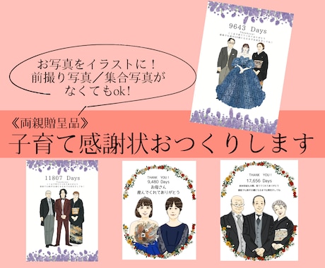 ご両親へサプライズ！子育て感謝状をお描きします 結婚式へ育ててくれたご両親へ似顔絵入りの感謝状をプレゼント♡ イメージ1
