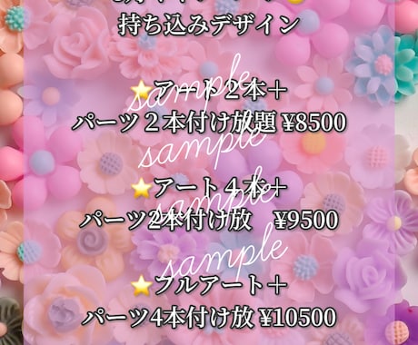 店舗様や個人様向けパーティーなどの料金表作します あなたらしいデザインを見やすくわかりやすく、おしゃれに イメージ1