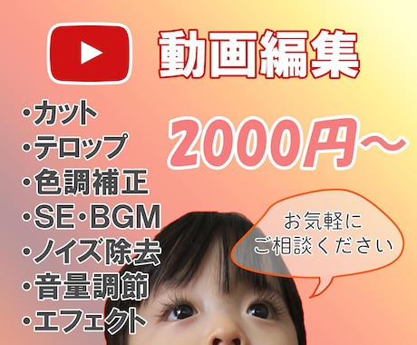 YouTube用動画など、格安で編集します ※今だけ格安で動画を編集します！ イメージ1