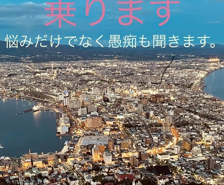 すべてのお悩み、愚痴聞きます 後悔しない選択したい方、背中を押してほしい方々 イメージ1
