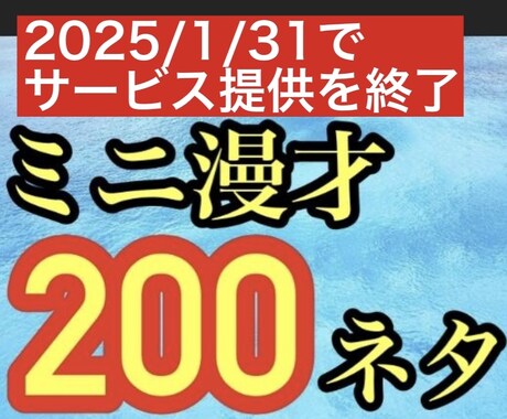 ミニ漫才200ネタとカスタム漫才を提供します 忘年会宴会余興やアイスブレイクでお困りの方へ イメージ1