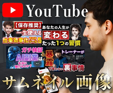 YouTubeサムネイルをデザイン制作します 一瞬で目に留まるインパクトあるサムネイル イメージ1