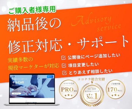 ご購入者様用 ホームページ修正いたします 納品後のサポートをいたいします イメージ1
