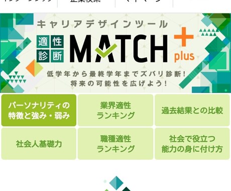 マイナビのキャリアデザイン適正診断代行します 自己分析をしたいけど、マイナビに登録する作業が億劫な方 イメージ1