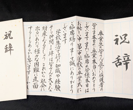 式辞　代筆します 大切な式典や卒入学式の祝辞など代筆致します。 イメージ1