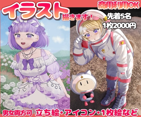 先着5名！特別価格で可愛いイラスト描きます イメージ1