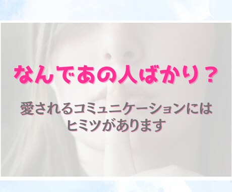 素敵な人間関係をつくる話し方・会話を学べます あなただけの会話戦略で、もっと愛される私に。 イメージ2