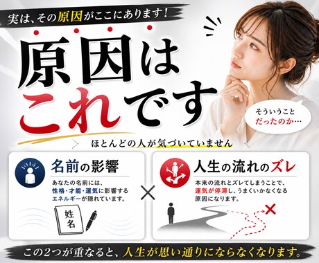 なぜうまくいかないのか姓名判断で原因を明確にします 恋愛・仕事・お金の流れを徹底解読 イメージ2