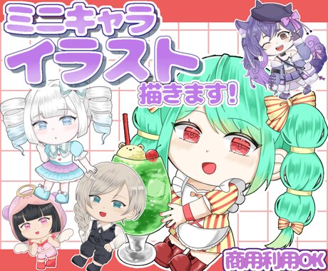 キラキラかわいいミニキャライラスト描きます ミニキャライラスト、アイコンや動画内イラストに商用利用OK イメージ1