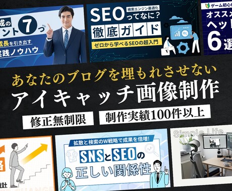 目に止まる！ブログの“顔”をデザインします あなたのコンテンツ、画像で“スルー”されてませんか？ イメージ1