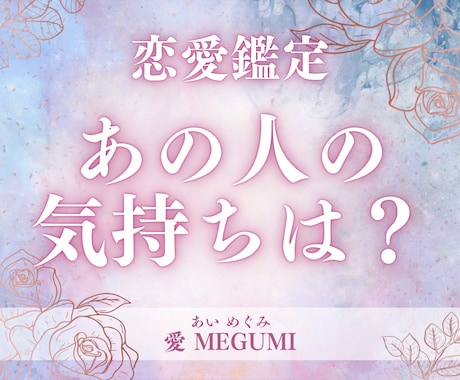 あの人の気持ち占います 同性同士の鑑定もOK！片思い、交際中、不倫関係などもOK イメージ1