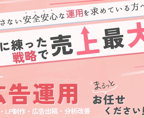 赤字を出したくない人オススメ【広告運用】承ります 7/6まで【通常価格35万→６万円値引き】※広告初出稿限定 イメージ1
