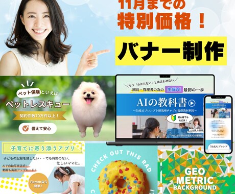 元営業職のデザイナーが、訴求バナーを作成します 短納期可能！修正回数無制限！営業視点で伝わるデザインを提案 イメージ1