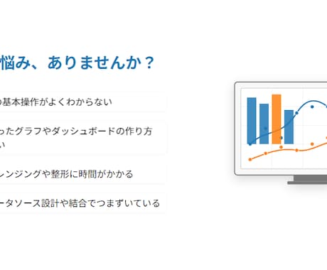 Tableau操作のお悩み相談を受け付けています 検索しても解決しない“Tableauのつまずき”を解消します イメージ2