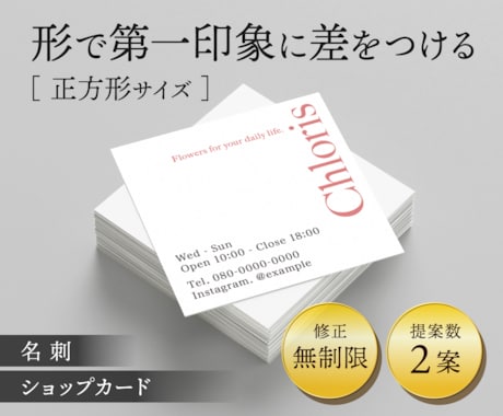 正方形の名刺・ショップカードを作成します イメージ1