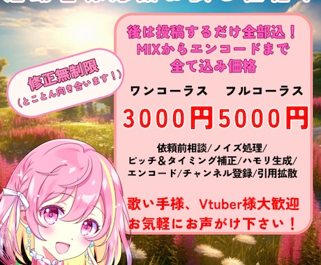 活動者様、応援価格3000円！補正ハモ全て含みます 後は投稿するだけまで全て込み！歌声をキラキラにします♪ イメージ1