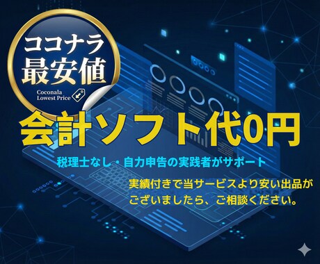 65万円控除を目指す副業の記帳を代行します 上場企業経理が100仕訳までの記帳を正確に代行します イメージ2