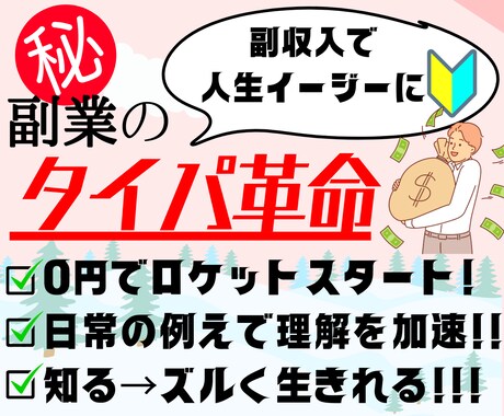 放置で稼ぐって何？からくり教えます 副収入の柱を作れば人生難易度イージーにできる イメージ1
