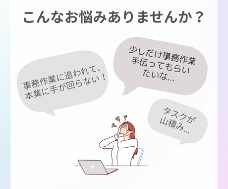 オンライン秘書　寄り添いながらサポートします ココ手伝ってほしい！を丁寧に正確にサポートいたします。 イメージ2