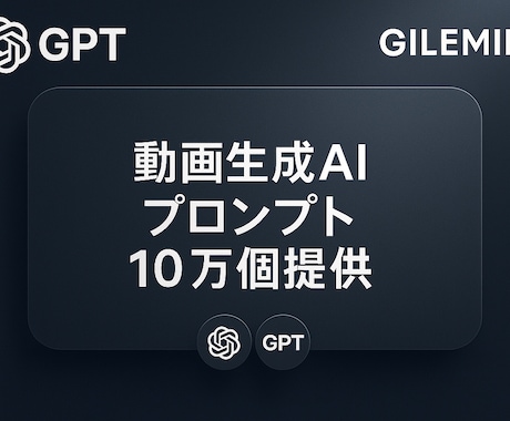 動画生成AI10万個のプロンプト提供します プロの制作現場でも通用するAI動画生成サポート イメージ1