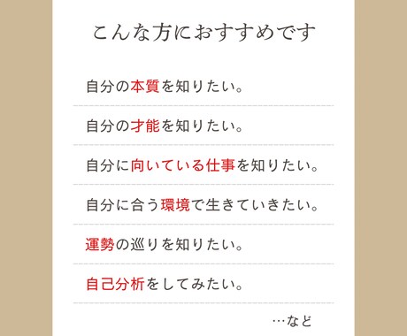算命学で【 本質、才能、適職、運勢 】を鑑定します 《自己分析》自分自身が本来持つ才能・適性を知りたい方へ イメージ2