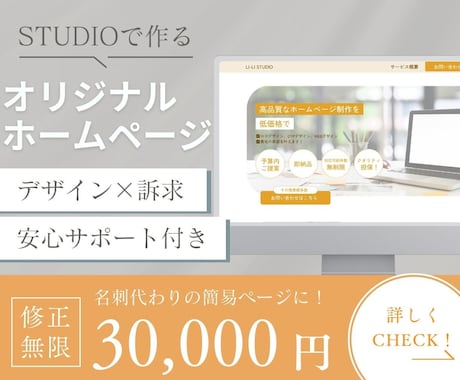 シンプルで信頼できるホームページを制作します 細かなヒアリングを行い、イメージを形にしていきます。 イメージ1