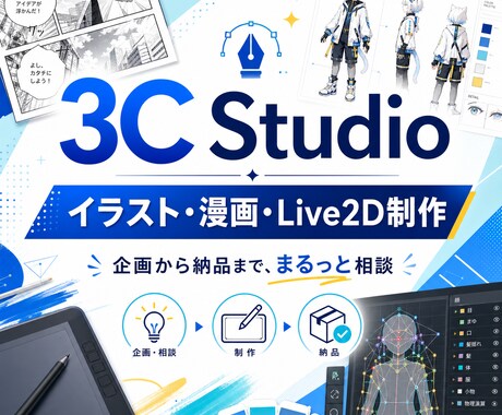 高品質なイラスト・漫画の制作承ります 企画相談から納品まで、クリエイティブ制作をまとめてサポート イメージ1