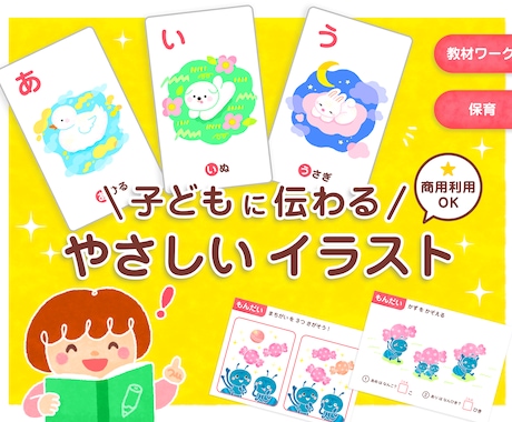 教材保育｜子どもに伝わるやさしいイラスト制作します 保育・教材向けやさしいイラスト制作 イメージ1