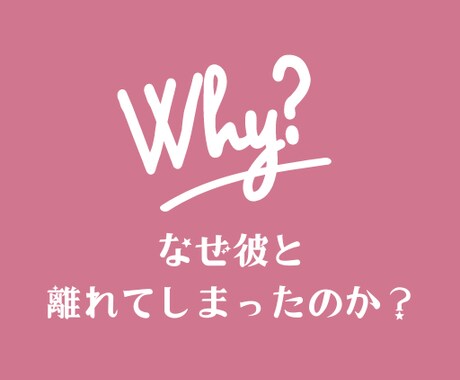 復縁鑑定｜運命の相手と復縁できるか視ます 初回限定お試し価格500円で占います。 イメージ2