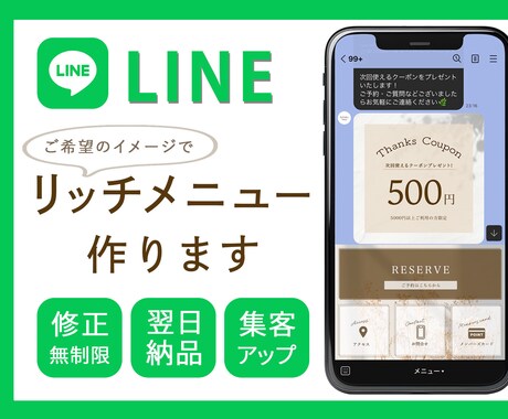 LIMEリッチメニュー作ります ブランドイメージをより具体性を持たせ集客へ繋げる イメージ1