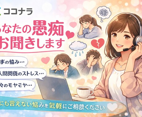 30分チャット500円✨愚痴やお悩みお聞きします 誰にも言えない気持ち、ここではそのままで大丈夫です イメージ1