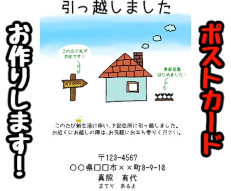 9月迄の特別価格中！　ポストカードお作り致します 文字だけ・シンプル・手描き風・様々なスタイルお作りします。 イメージ1