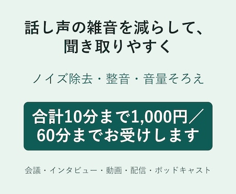 話し声のノイズ除去・整音で聞き取りやすくします イメージ1