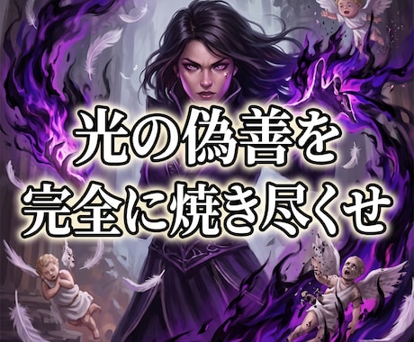 深淵の霊視で隷属の因縁を焼き切り絶対覇王へ導きます 絶望の因果律を粉砕せよ。エセ占いを捨て絶対女王へ覚醒しろ イメージ1