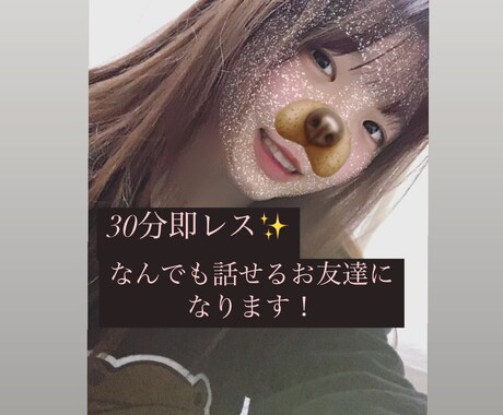 30分間みっちりあなたのお話し相手になります 男女年齢内容問わずなんでも！30分間即レスサービスです♡ イメージ1