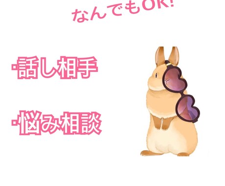 話し相手になります 〜誰かと話したい、相談したいって思うことありますよね〜 イメージ1