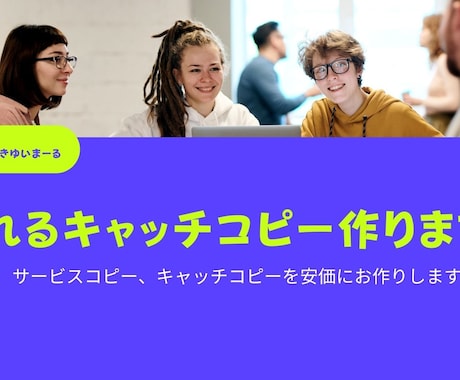 売れるキャッチコピー作ります ：サービスタイトル、キャッチコピーを安価にお作りします！ イメージ2