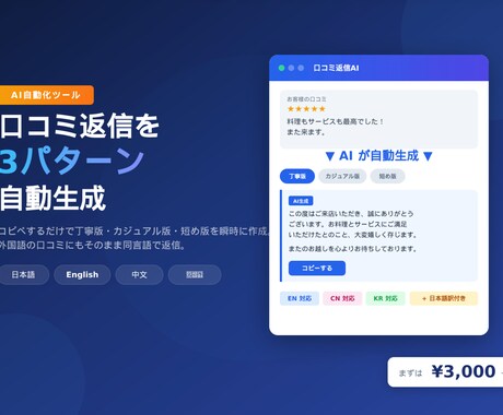 AIが飲食店の口コミ返信を3パターン自動生成します 口コミ返信の手間を1/10に。AI × 多言語で即対応。 イメージ1