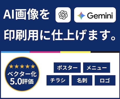 AI画像を印刷できる入稿データに整えます チラシ・メニュー・名刺に 現役デザイナーが対応します イメージ1