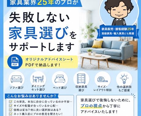家具業界25年のプロが家具選びをサポートします 家具業界25年のプロが、家具選びアドバイスPDFをご提供 イメージ1