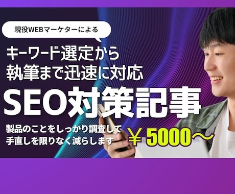 1記事5000円〜でSEO対策記事の執筆します ご希望のジャンルに合わせて、高品質なSEO記事を執筆します イメージ1