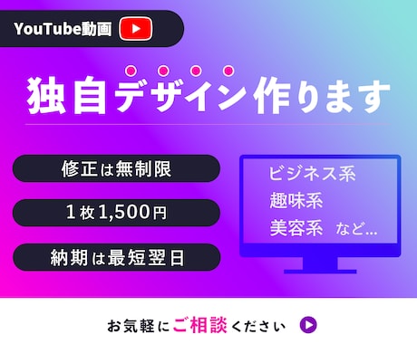 YouTube動画のサムネイルを制作いたします 修正は何度でもOK！好感度◎のオリジナルデザインが必要な方へ イメージ2