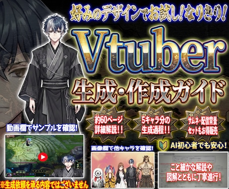 AIを用いた簡易Vtuber作成ガイドを提供します AI初心者でも安心の手順画像付きの資料! 無料でできる方も! イメージ1