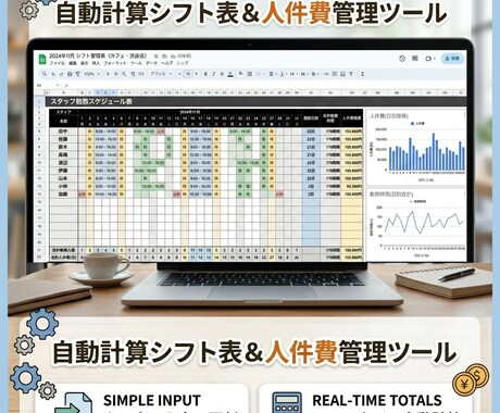自動計算で見やすいシフト表・人件費管理を作ります 【Excel・スプレッドシート】毎月のシフト作成・集計自動化 イメージ1